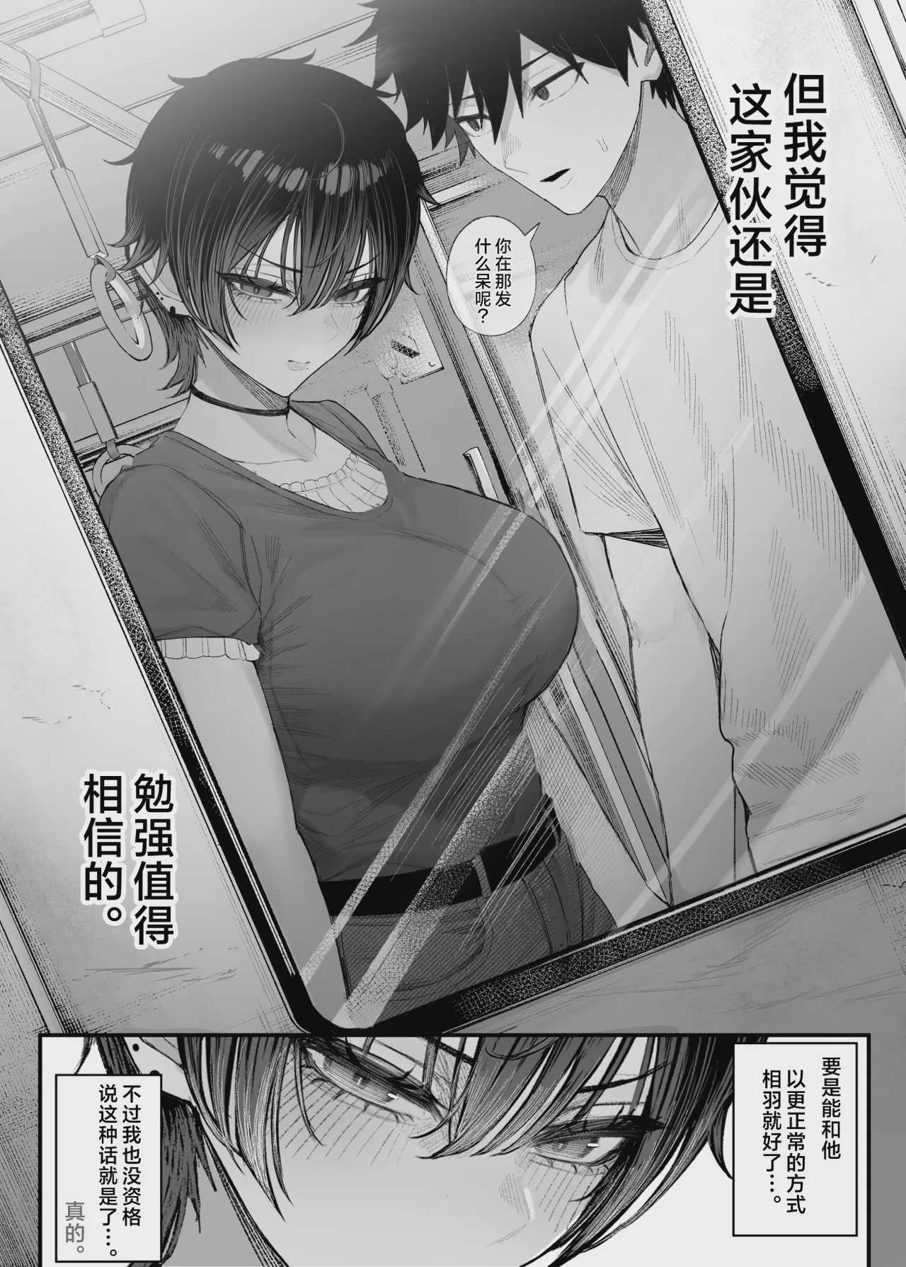 クール系男装女に彼女寝取られたから、わからせてやった 3｜被冷面系男装女睡走了自己的女朋友于是对其进行调教。3 第1话 第19页