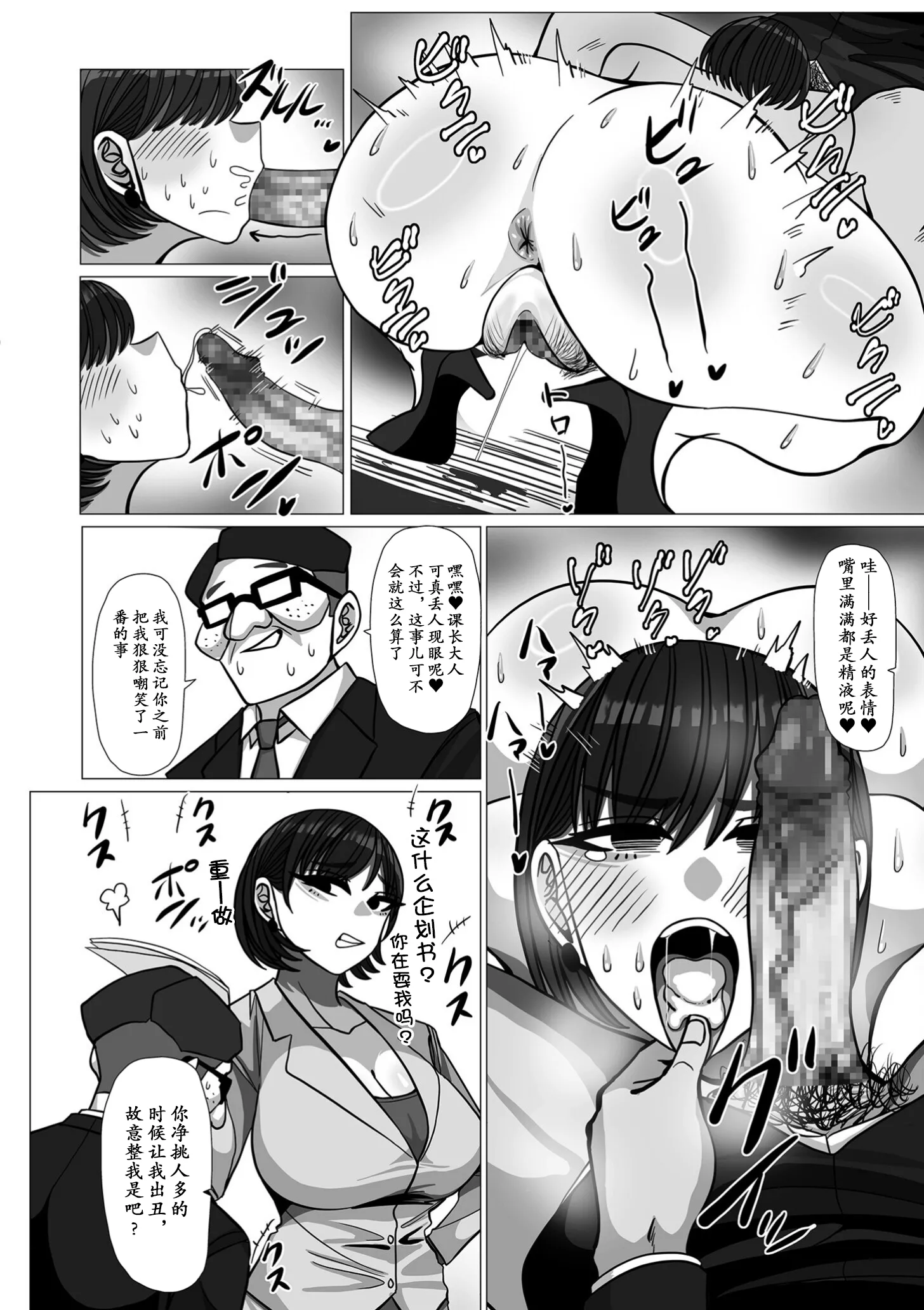 いいなり!エリート雌奴隷 第1话 第6页