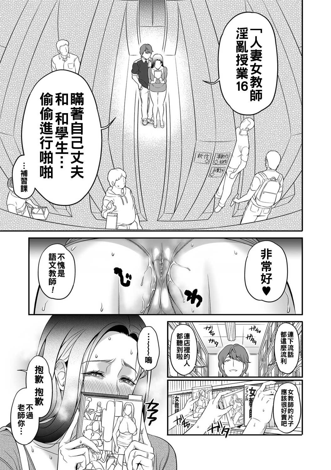 旦那に隠れてパコパコ課外授業 第1话 第5页
