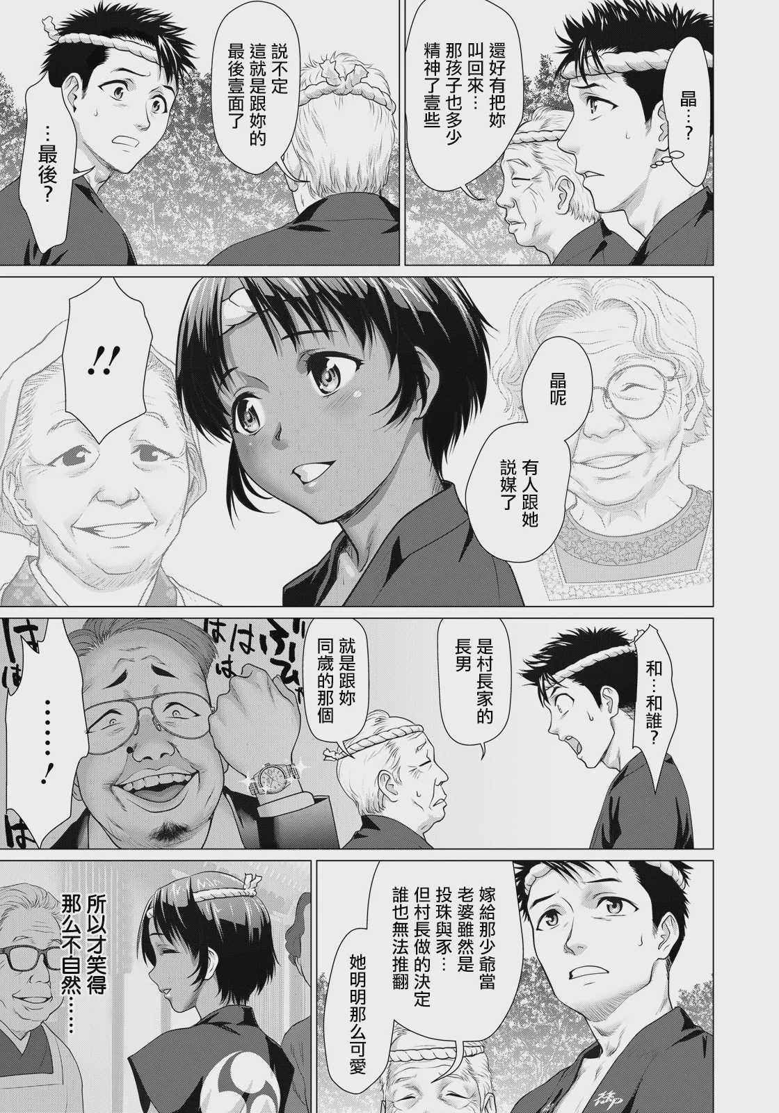 ほぞこきっ娘のおちょんちょん (ANGEL倶楽部 2026年9月号) [中国翻訳] [DL版] 第1话 第3页