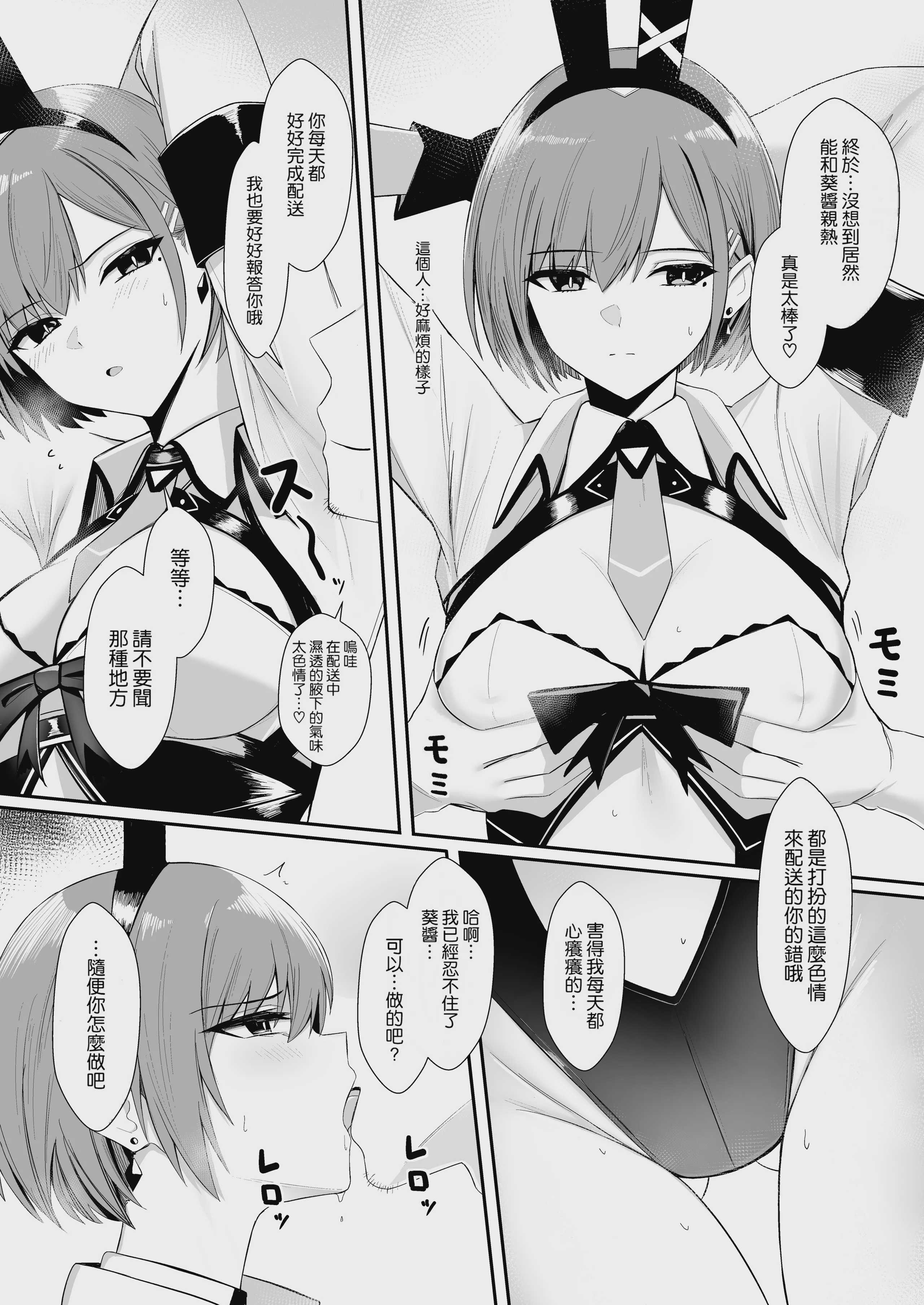 配達バニーガールとサービスえっち 2 第1话 第5页