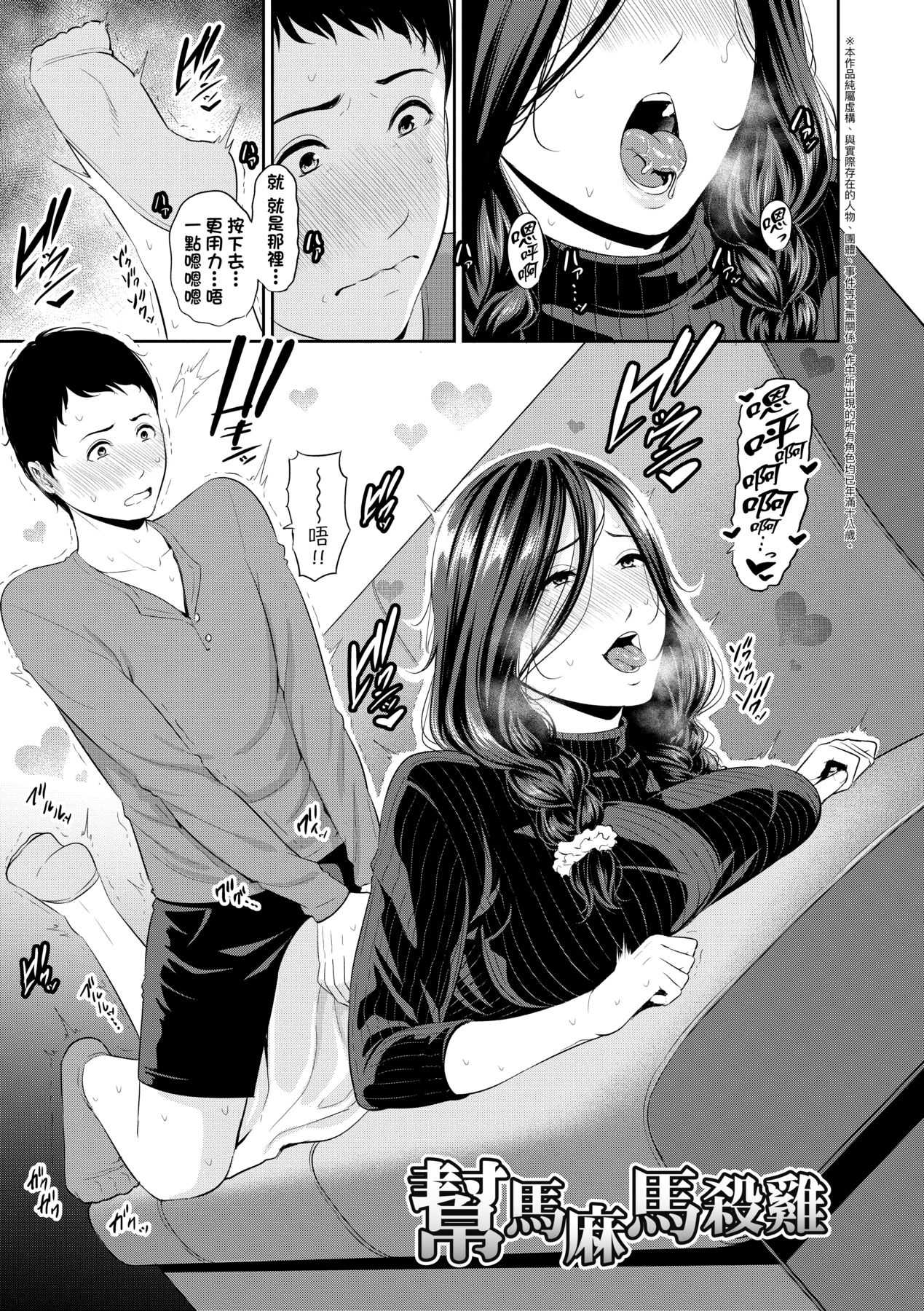 母さんのマッサージ｜幫馬麻馬殺雞 [中文] [無修正] 第1话 第1页