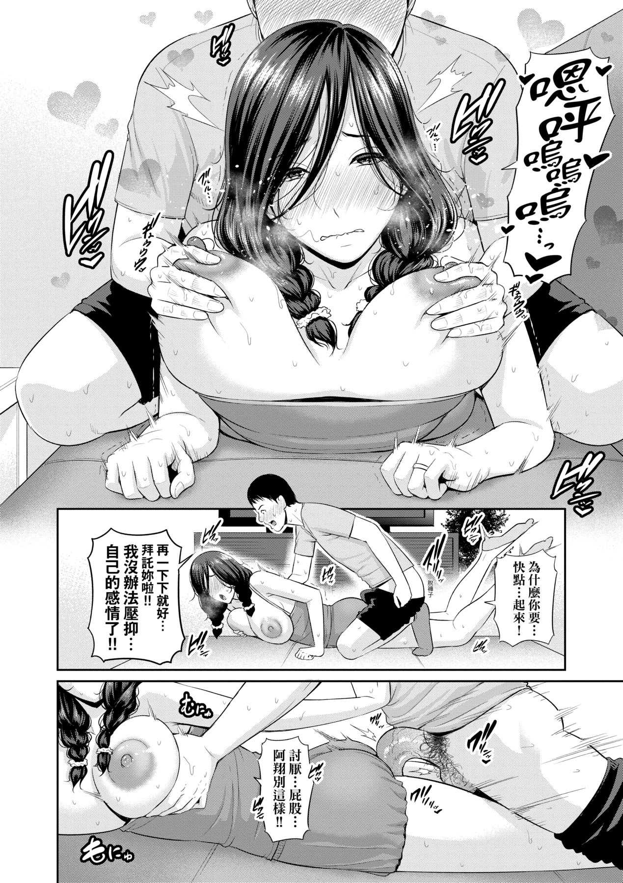 母さんのマッサージ｜幫馬麻馬殺雞 [中文] [無修正] 第1话 第6页