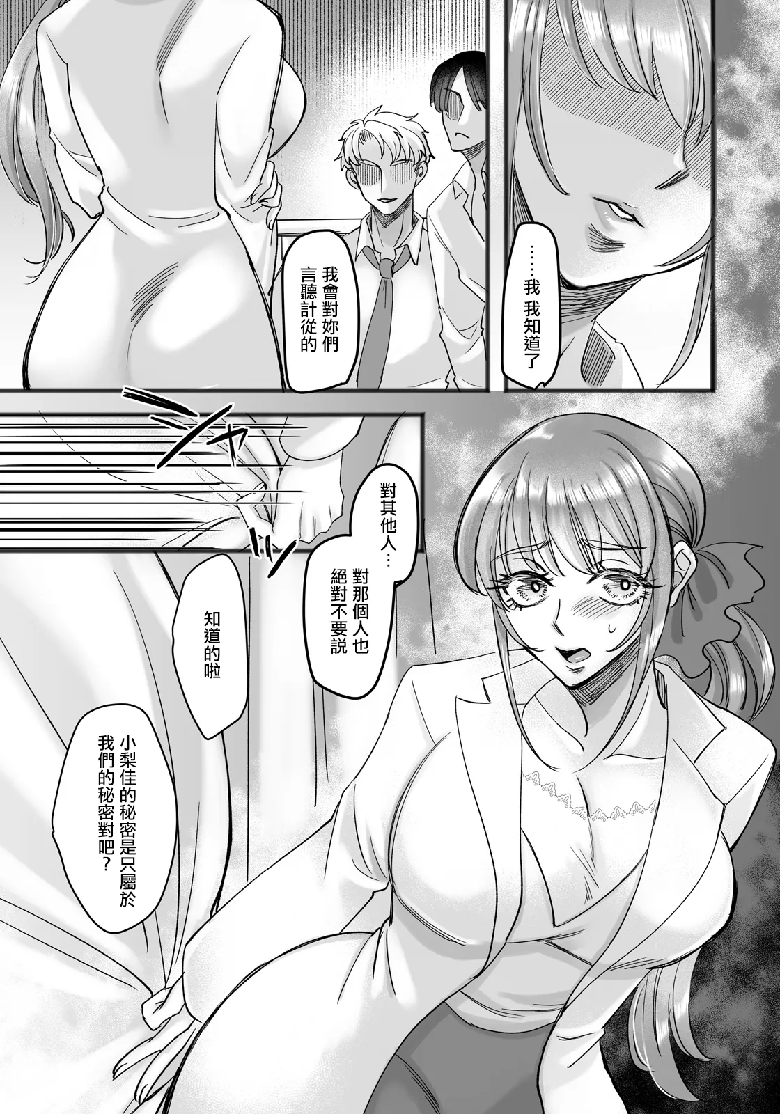 全穴授業 〜マワされた女教師〜 [中国翻訳] 第1话 第3页