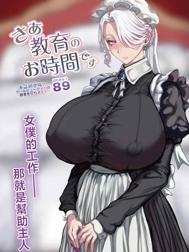 さあ教育のお時間です (COMIC ルクセリア vol.06) [中国翻訳] [DL版]