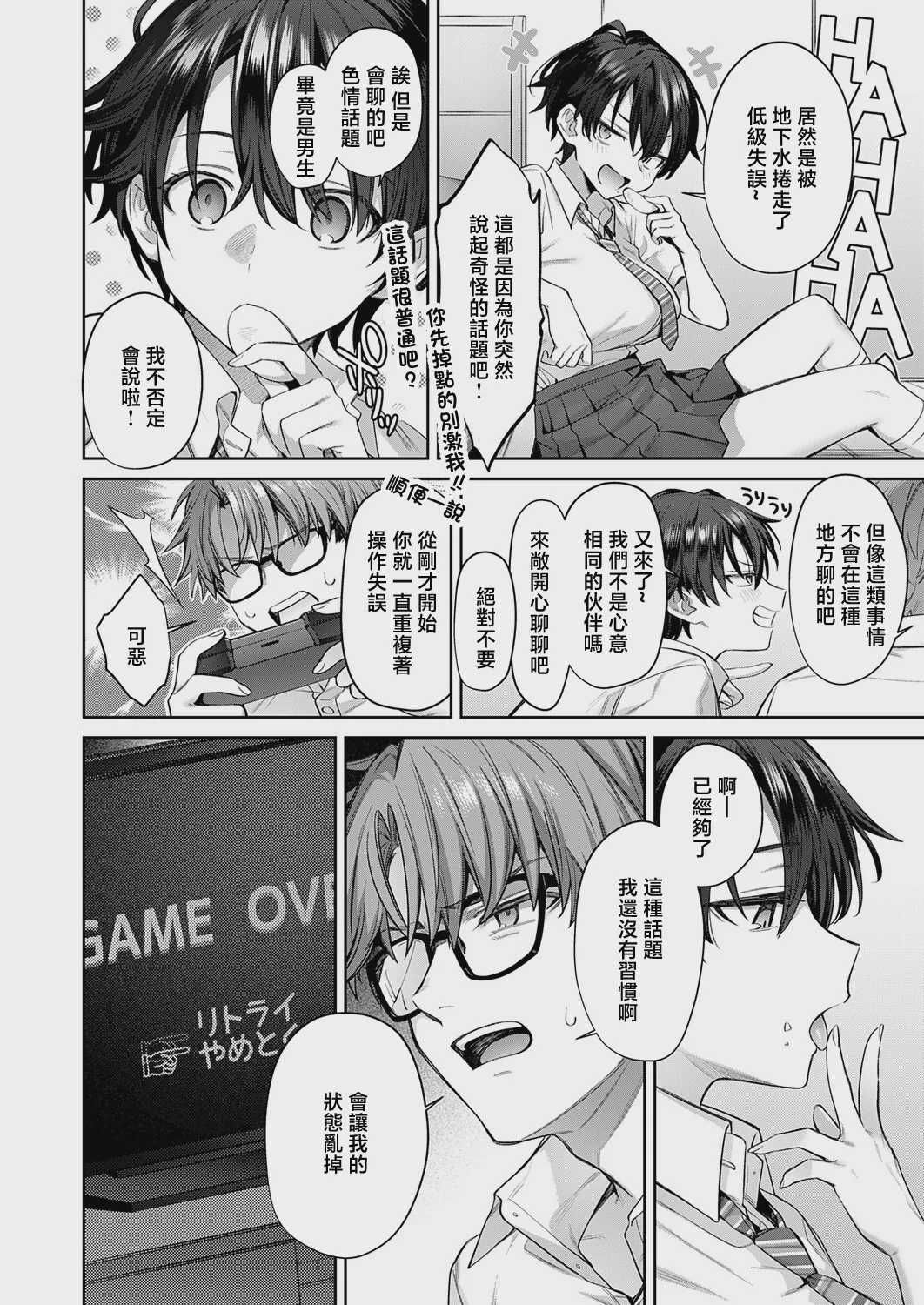 トモ×えち-First Love- (コミック エグゼ 72) [中国翻訳] [DL版] 第1话 第6页