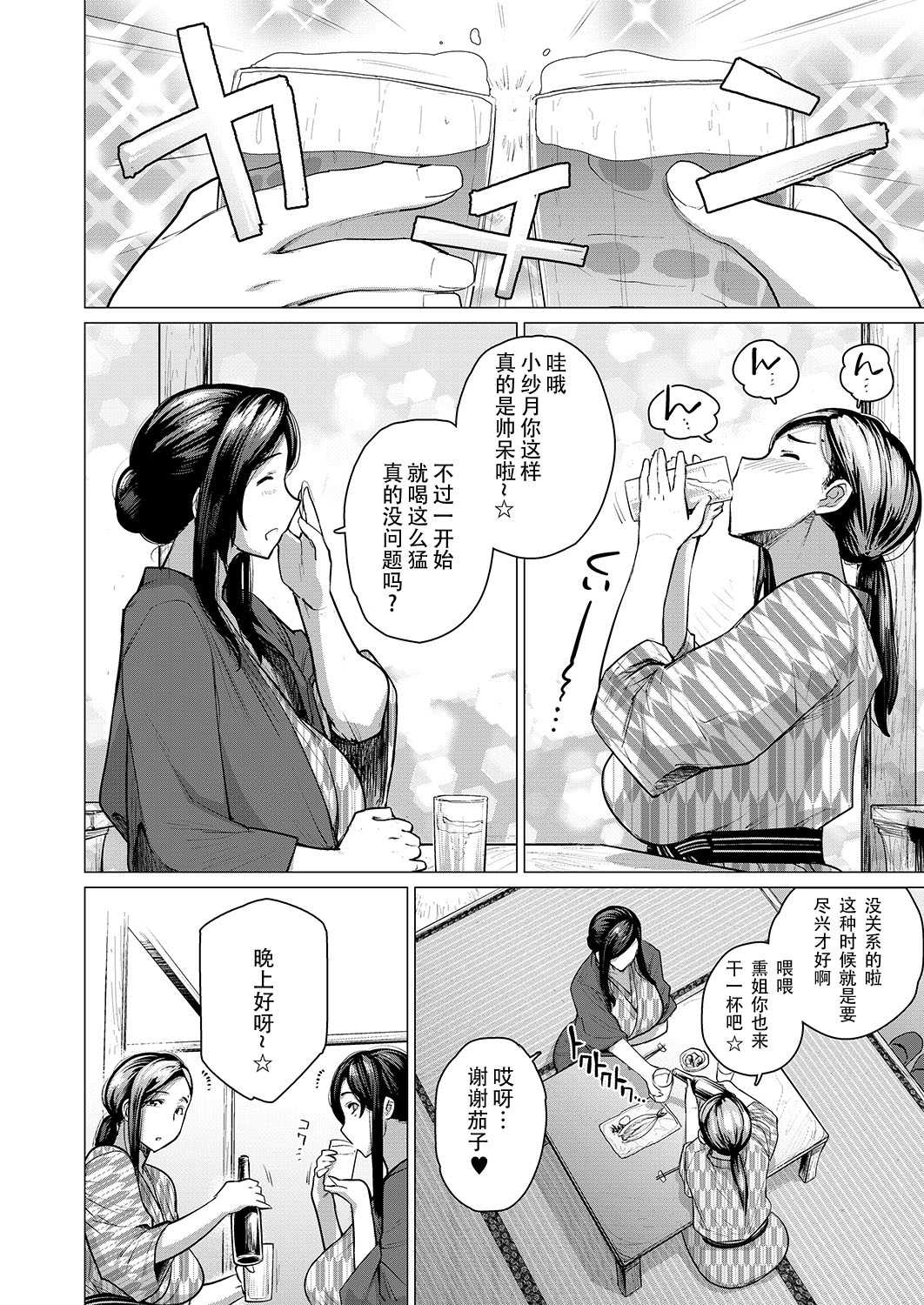 [战栗的玻璃棒汉化]人妻ナンパNTR温泉 旅行先でナカよく種付けされました+后日谈[無修正] 第1话 第5页