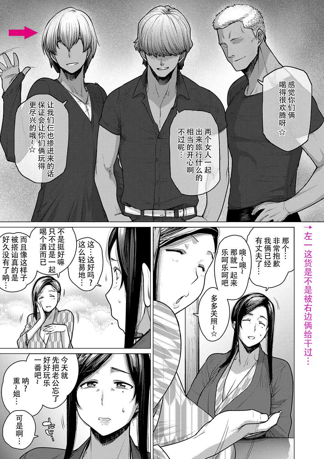 [战栗的玻璃棒汉化]人妻ナンパNTR温泉 旅行先でナカよく種付けされました+后日谈[無修正] 第1话 第6页