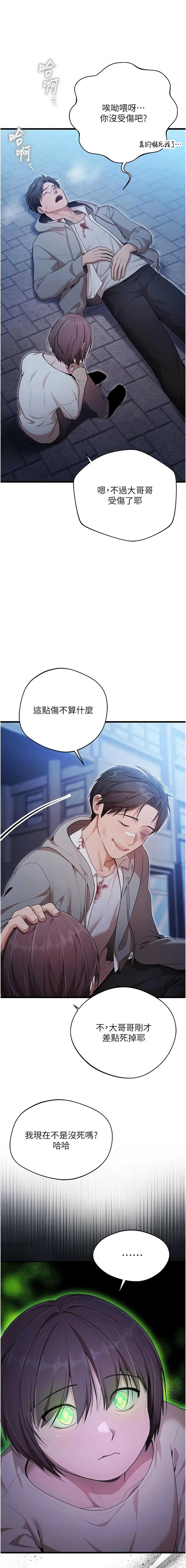 逆转食物链 第1话 第13页