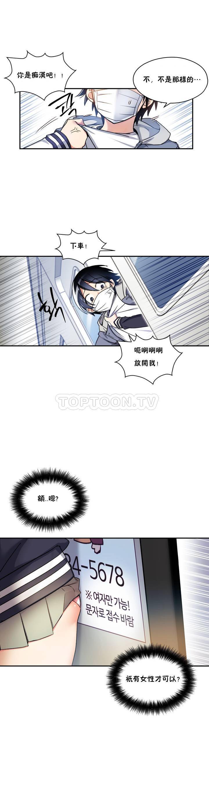 初恋豚鼠 第1话 第12页