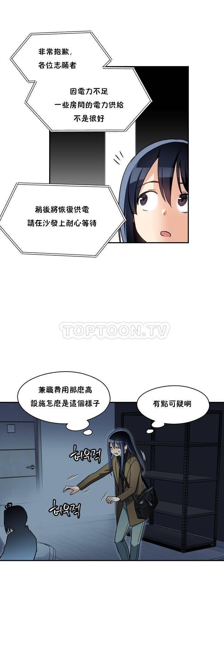 初恋豚鼠 第1话 第23页