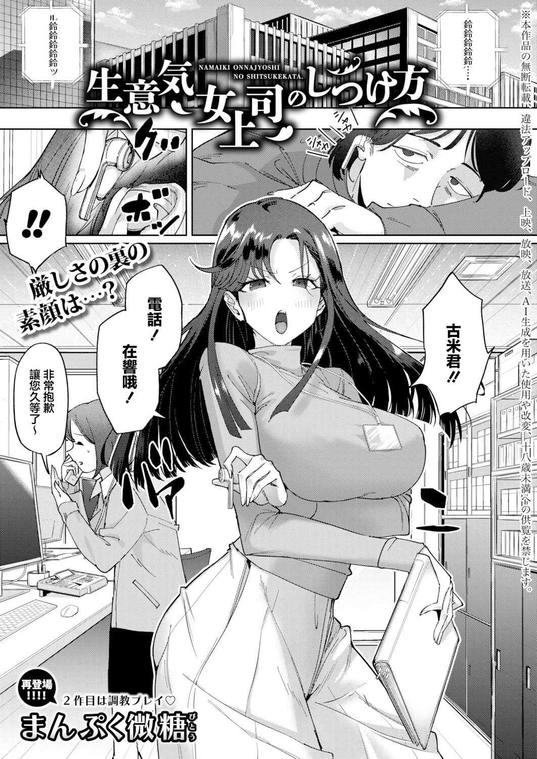 生意気女上司のしつけ方 (COMIC 真激 2026年9月号) [中国翻訳] [DL版] 第1话 第1页