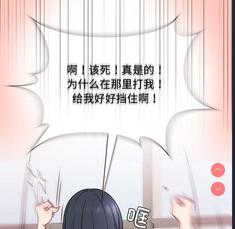 和美女上司玩游戏 第1话 第103页