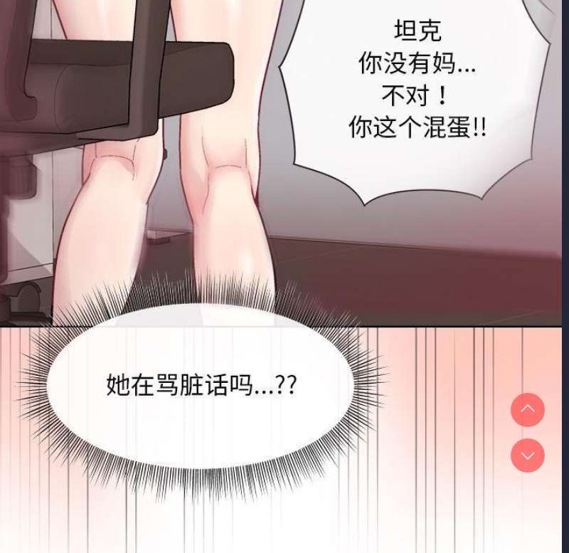 和美女上司玩游戏 第1话 第105页