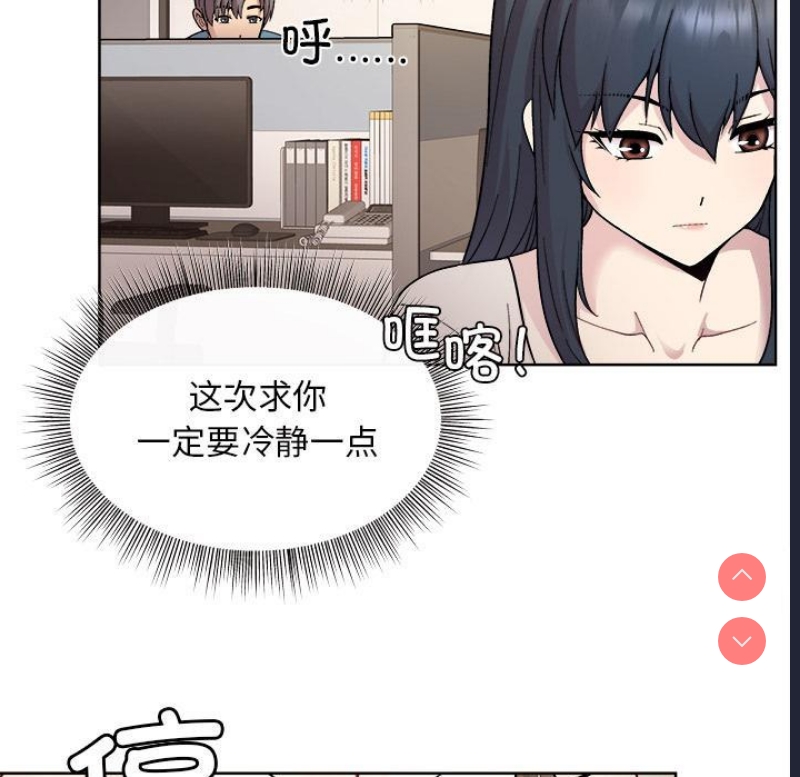 和美女上司玩游戏 第1话 第128页