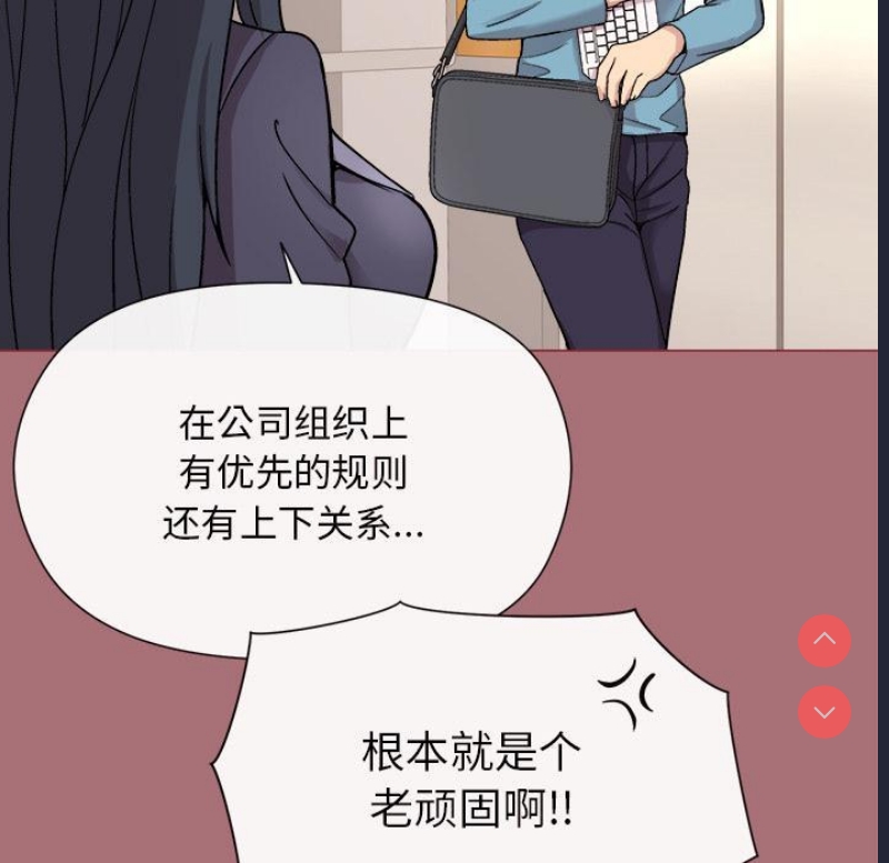 和美女上司玩游戏 第1话 第179页