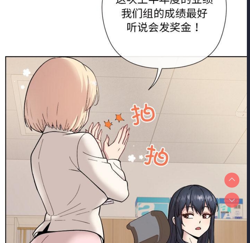 和美女上司玩游戏 第1话 第29页