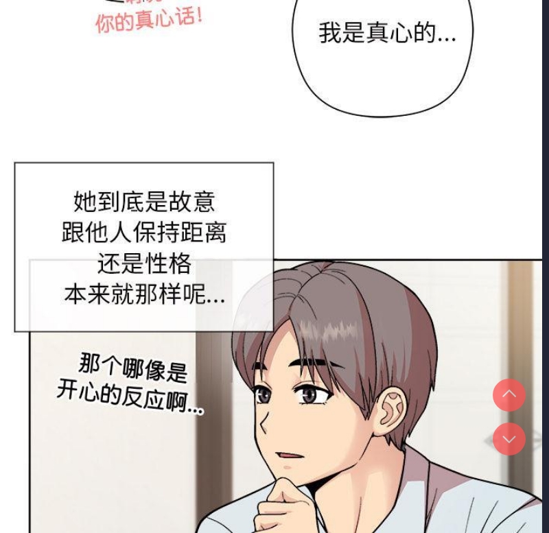 和美女上司玩游戏 第1话 第32页