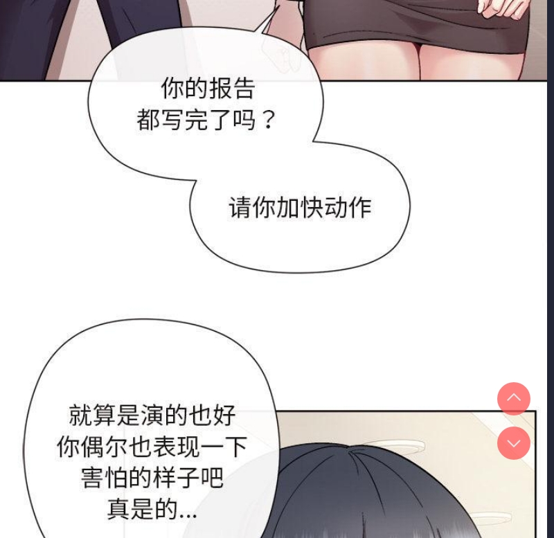 和美女上司玩游戏 第1话 第61页