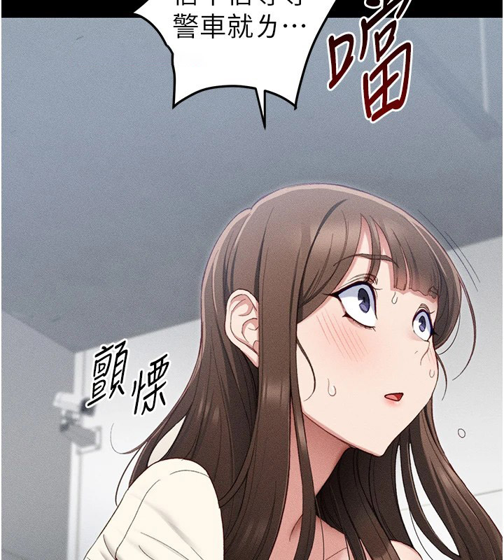 太妹攻略指南 第1话 第130页