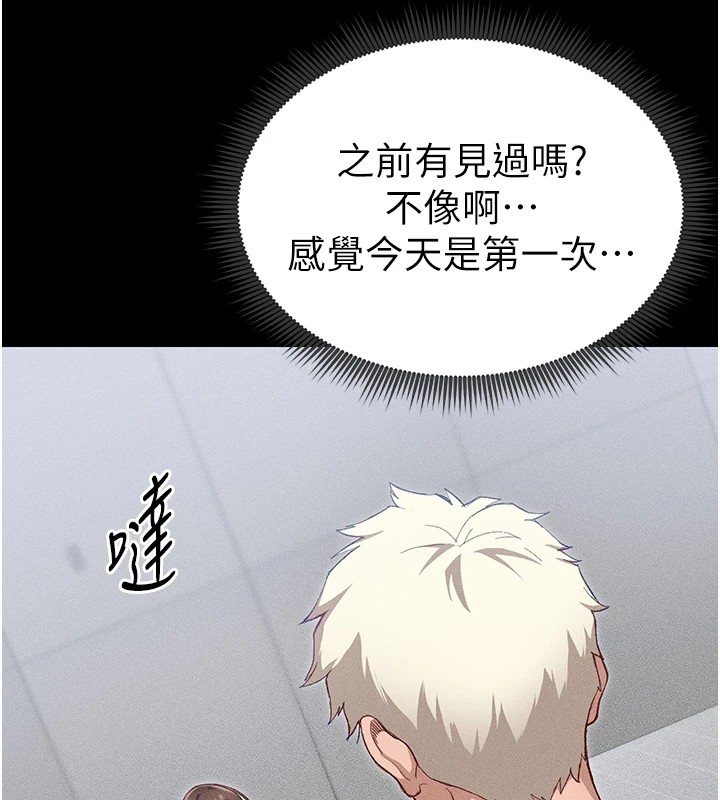 太妹攻略指南 第1话 第151页