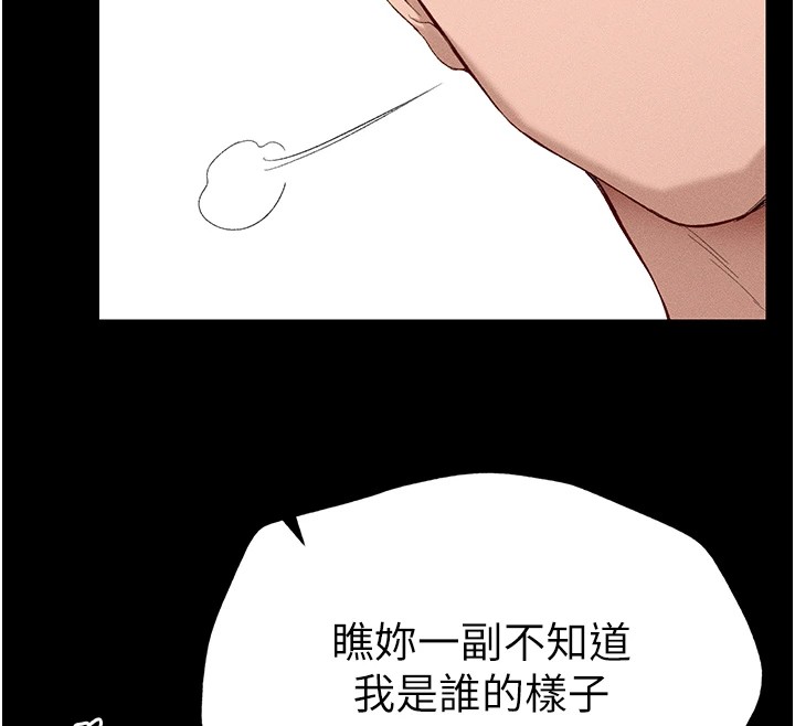 太妹攻略指南 第1话 第157页
