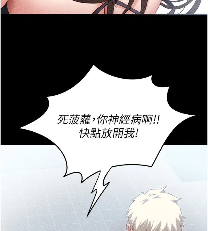 太妹攻略指南 第1话 第197页