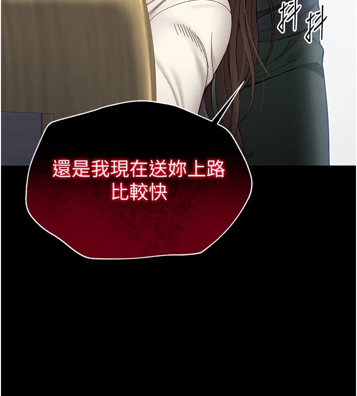 太妹攻略指南 第1话 第236页