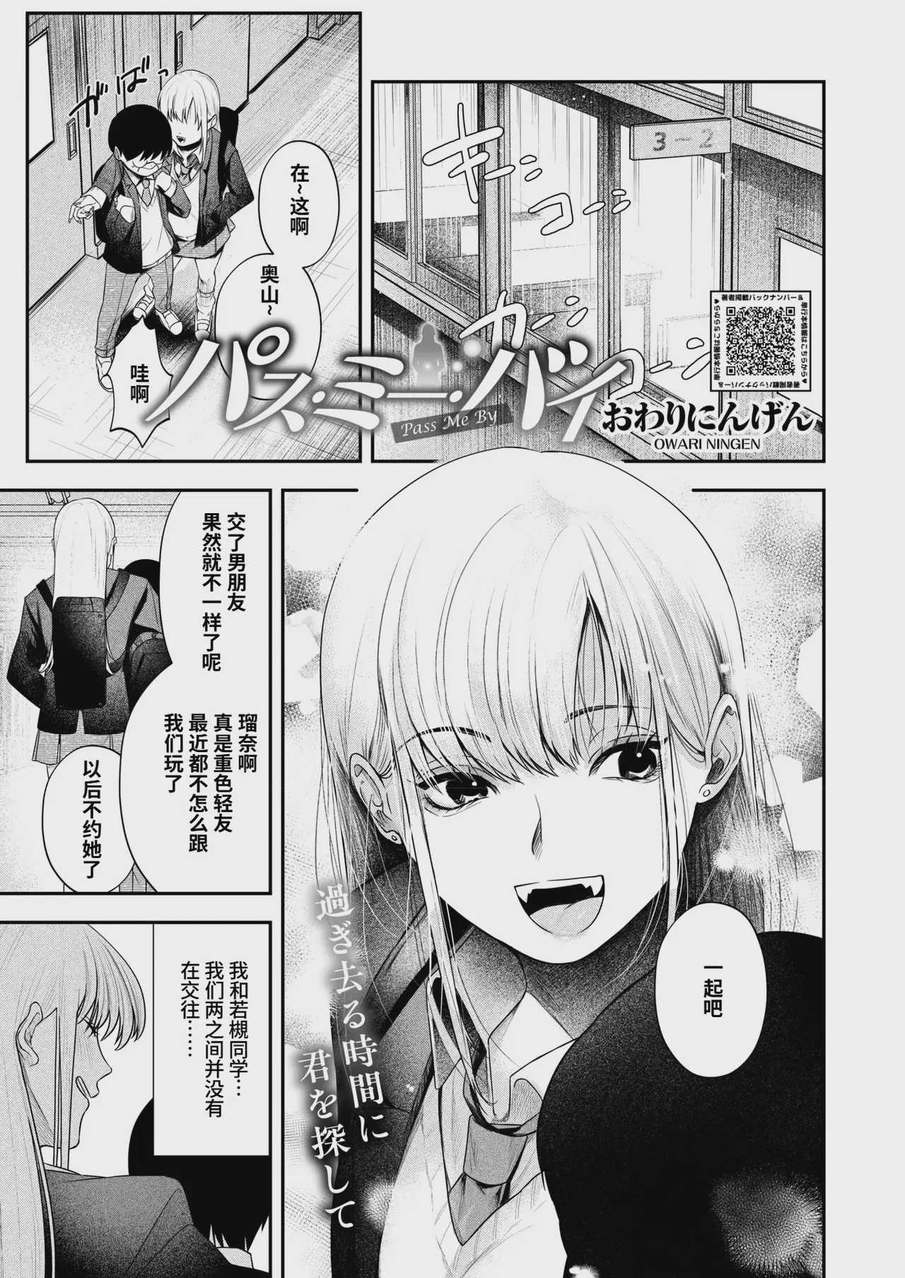 パス・ミー・バイ (コミックホットミルク 2025年3月号) [DL版] 第1话 第1页