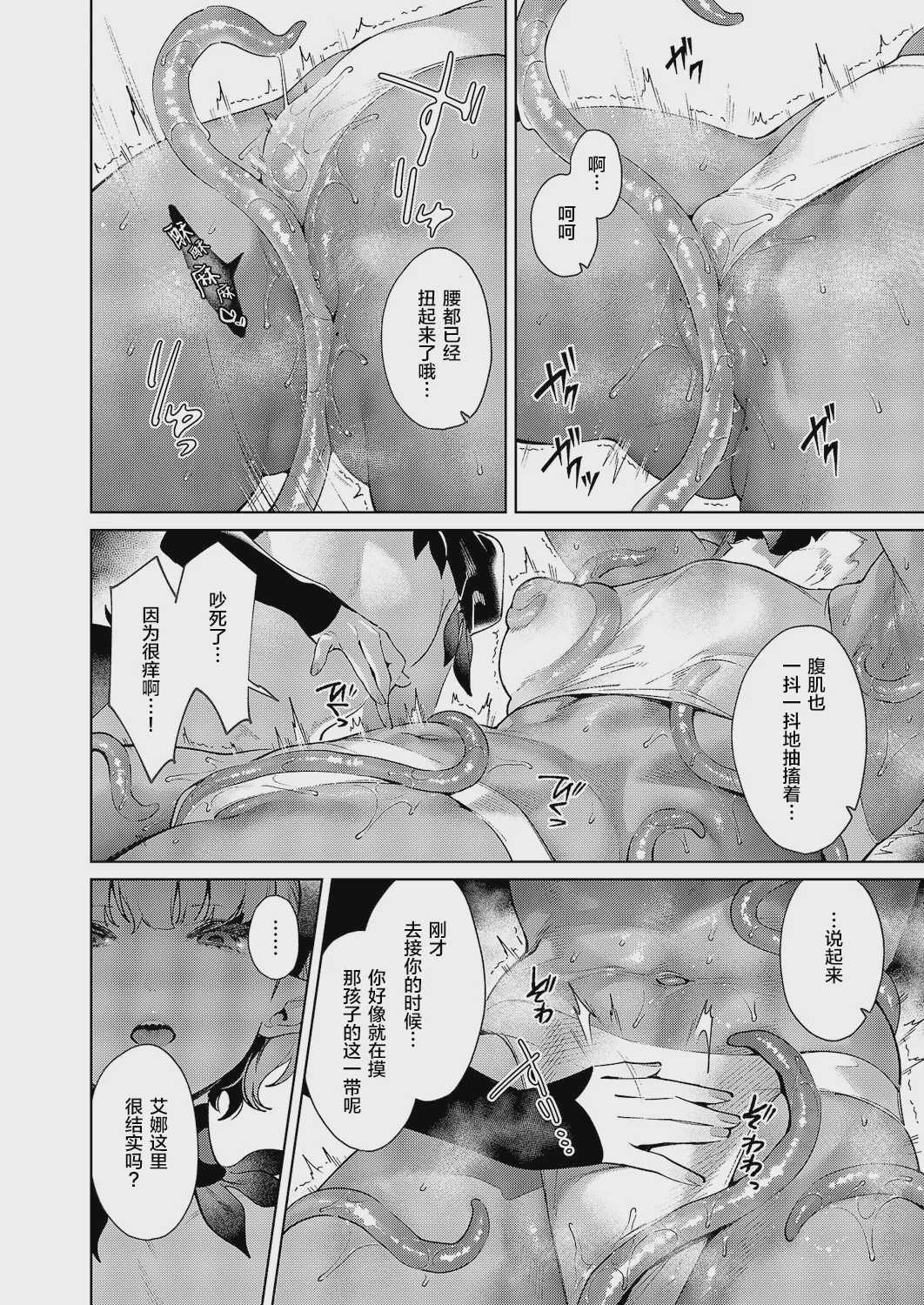 欲望パンドラ ~おもてなしエイナ3後編~ (コミック エグゼ 63)｜欲望潘多拉 ~给艾娜的盛情款待3 后篇~ [中国翻訳] [DL版] 第1话 第6页