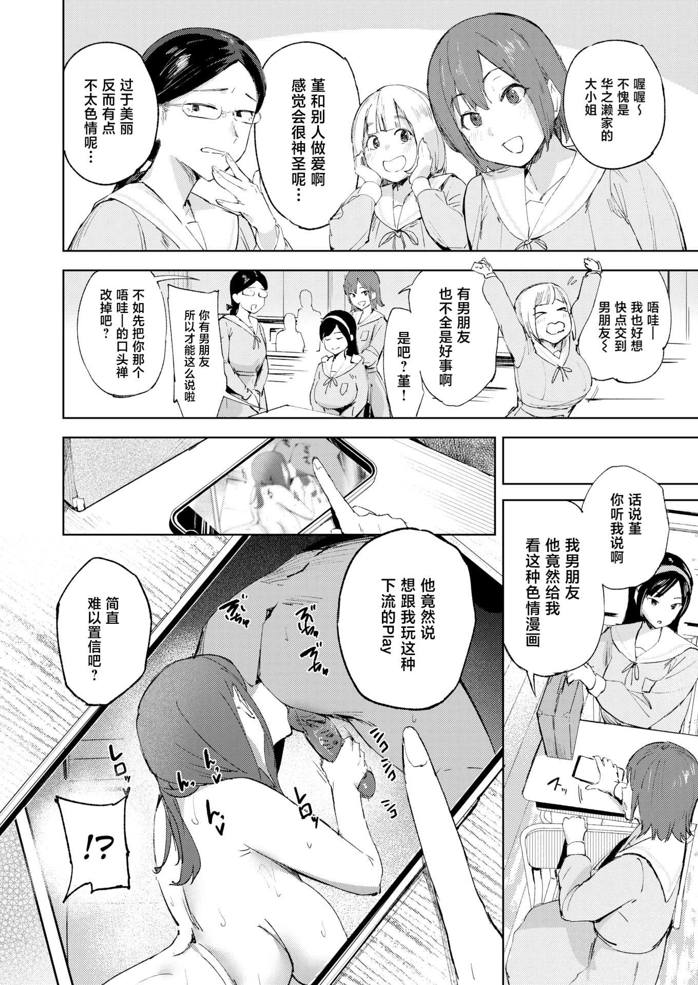 お嬢様の品格丨大小姐的品格 (COMIC 失楽天 2026年4月号) 第1话 第6页