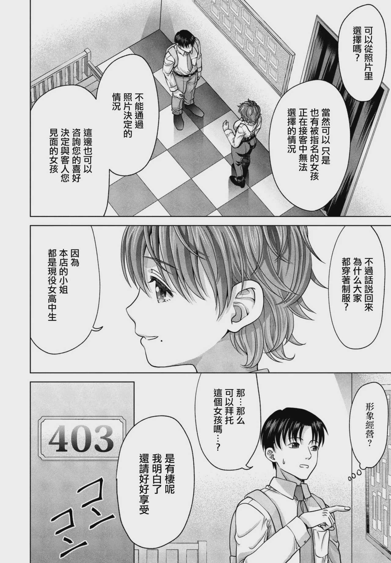 JK風俗第5話 (COMIC ペンギンクラブ 2024年2月3月合併号) [中国翻訳] [DL版] 第1话 第2页
