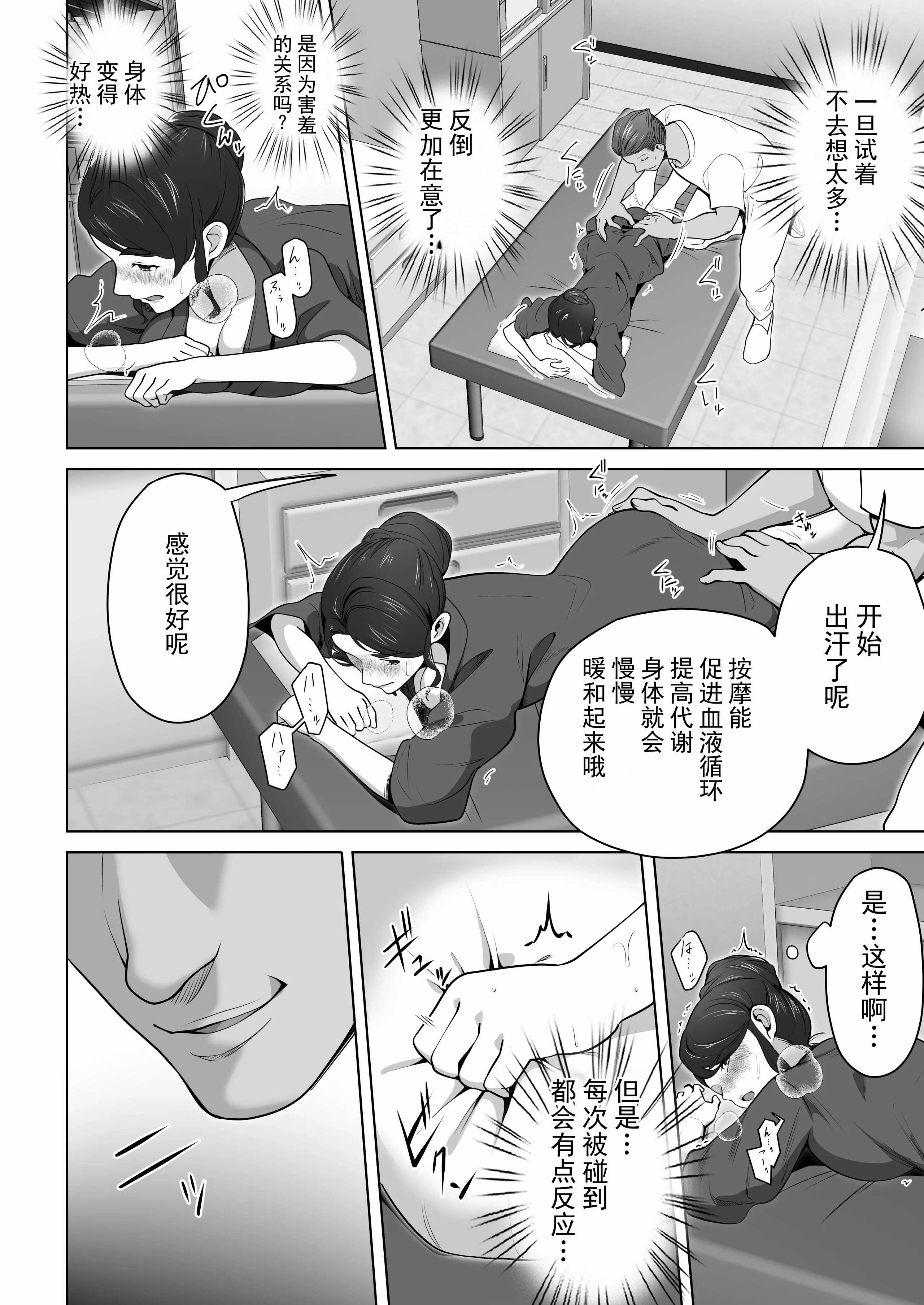 俺の妻はカーテン越しにほぐされる。 第1话 第16页