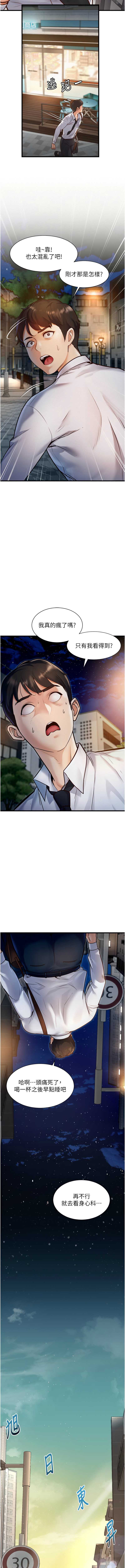 特色新视界 第1话 第11页