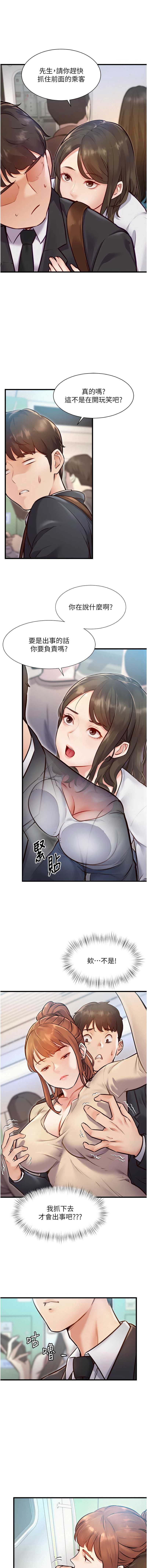 特色新视界 第1话 第15页