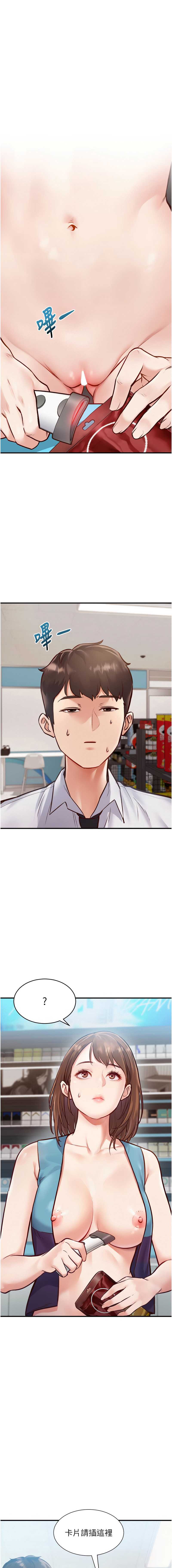 特色新视界 第1话 第7页