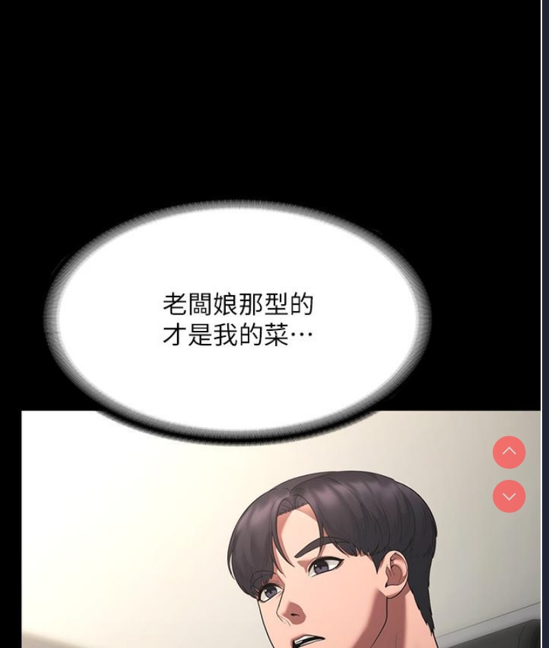 老板娘的诱惑 第1话 第43页