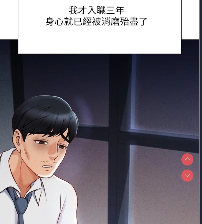 鲁蛇社畜的金手指 第1话 第45页