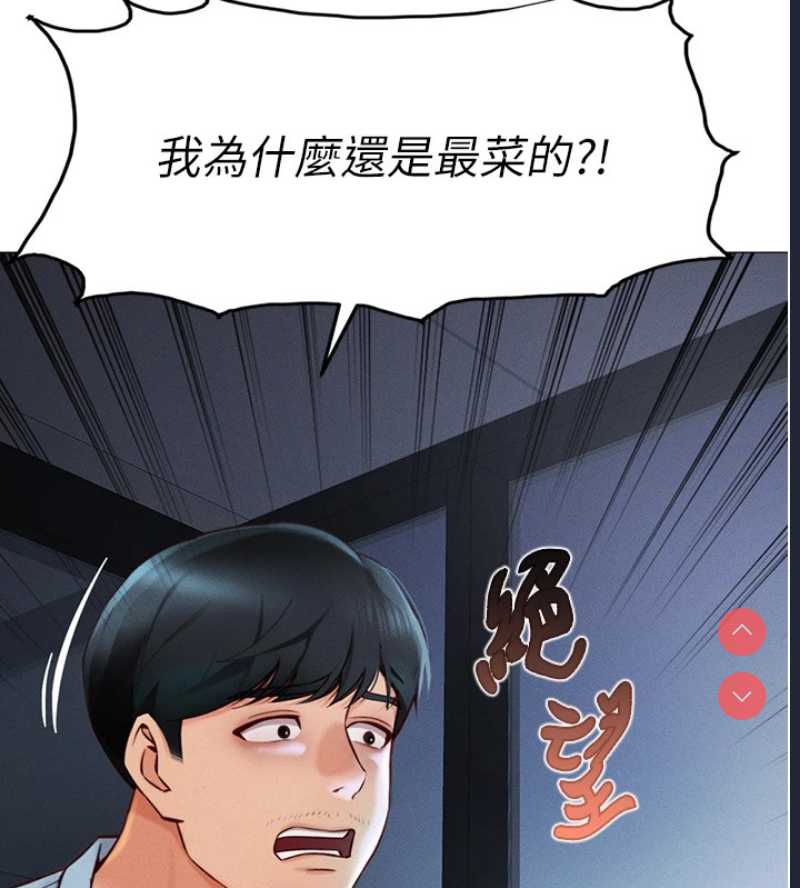 鲁蛇社畜的金手指 第1话 第68页