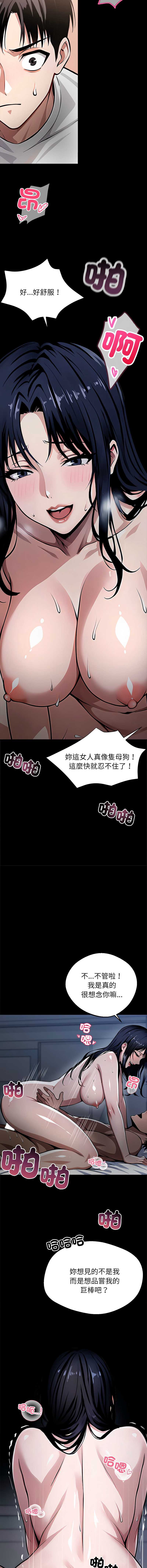 黑道X上班族 第1话 第12页