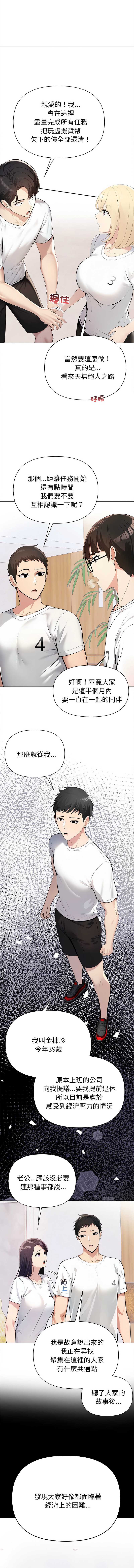 夫妇挑战赛 第1话 第10页