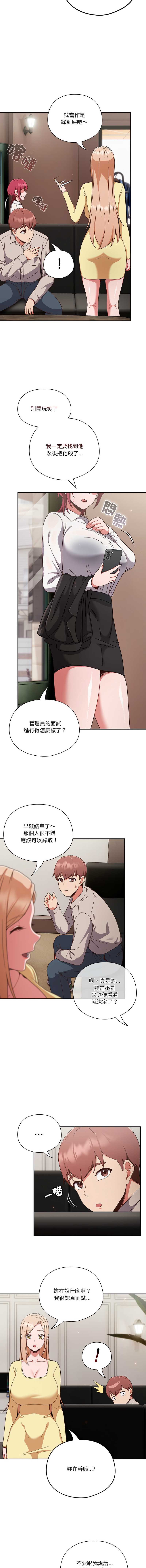 天降美差 第1话 第17页