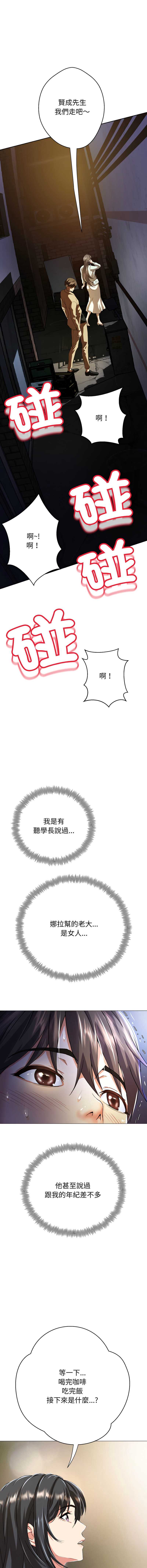 刺龙刺凤的女友 第1话 第25页