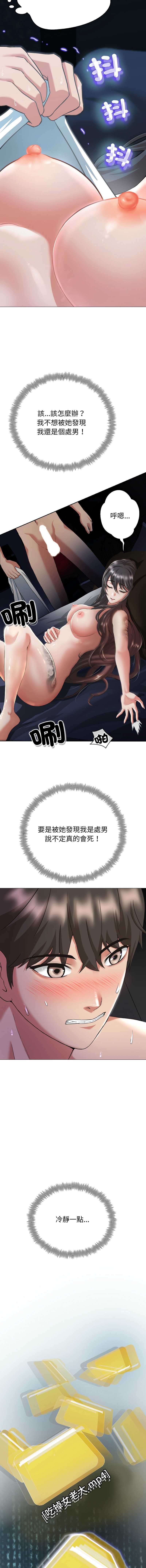 刺龙刺凤的女友 第1话 第30页