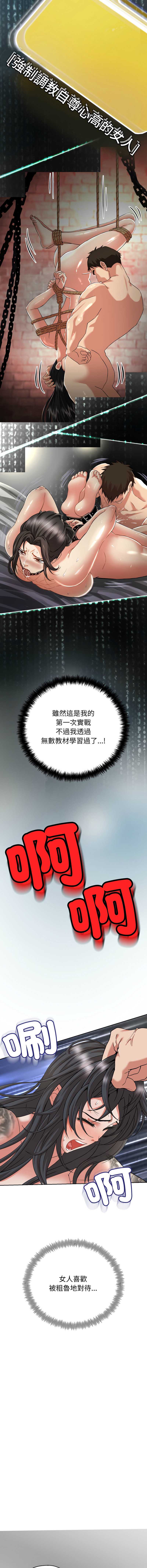 刺龙刺凤的女友 第1话 第31页