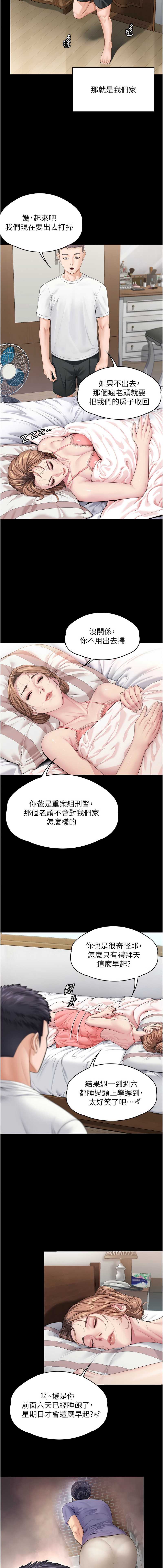 守护你 第1话 第11页