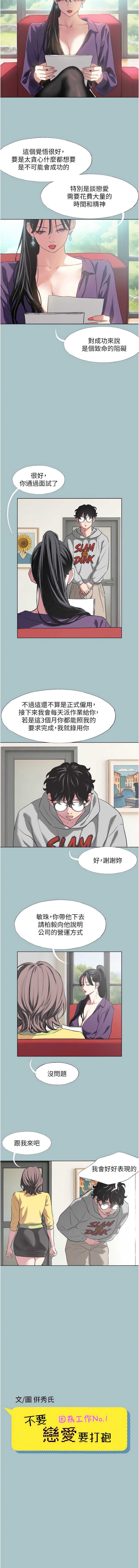不要恋爱要打砲 第1话 第4页