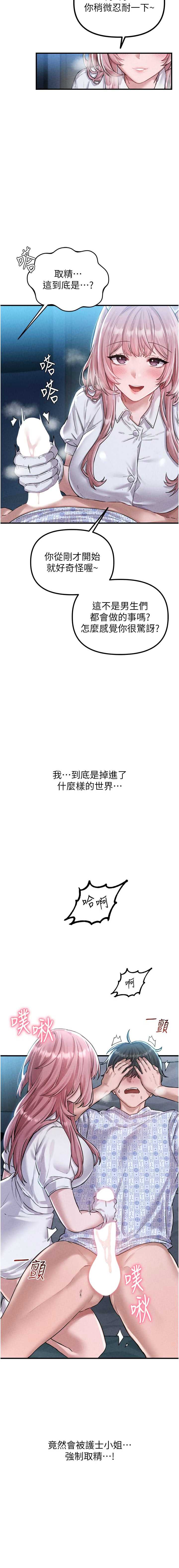 男人配额制 第1话 第18页
