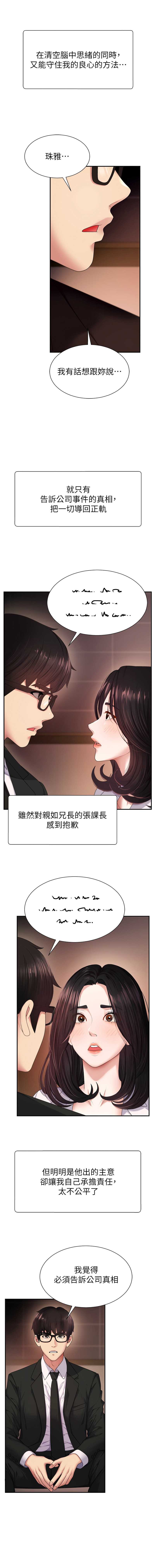 肉体审判 第1话 第10页