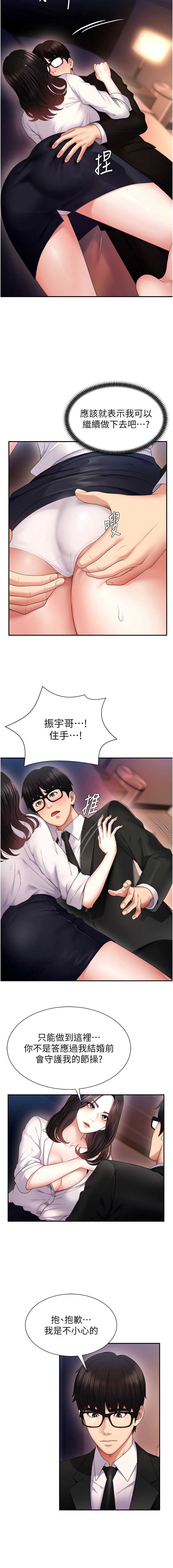 肉体审判 第1话 第14页